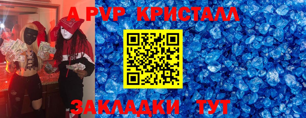 А ПВП СК  Вход с VPN  Alpha-PVP Crystall  Alfa_PVP  Наро-Фоминск  A PVP Crystall 