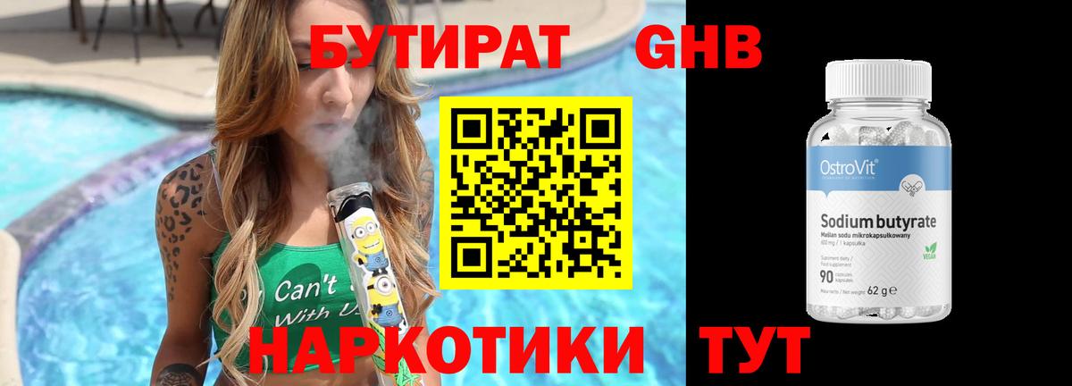 БУТИРАТ GHB Наро-Фоминск