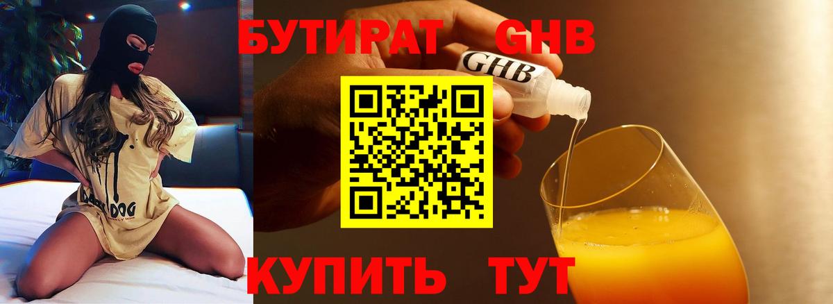 Бутират бутик  Наро-Фоминск 