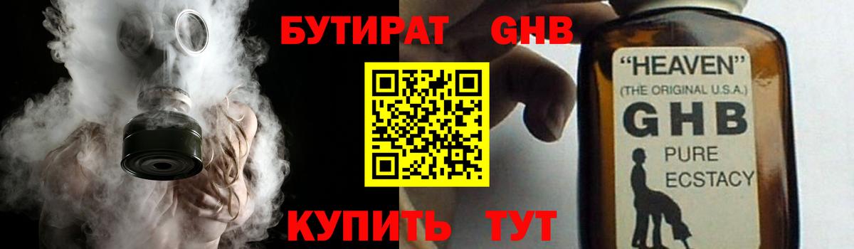 Бутират 99%  Вход с VPN  Наро-Фоминск 