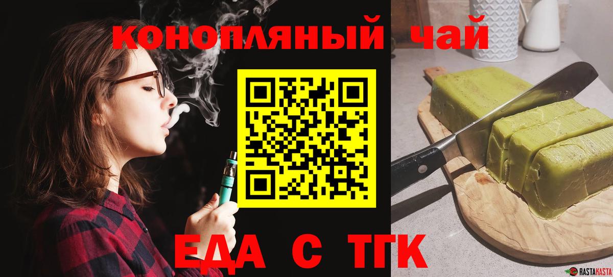 Еда ТГК конопля  Вход с VPN  Наро-Фоминск 