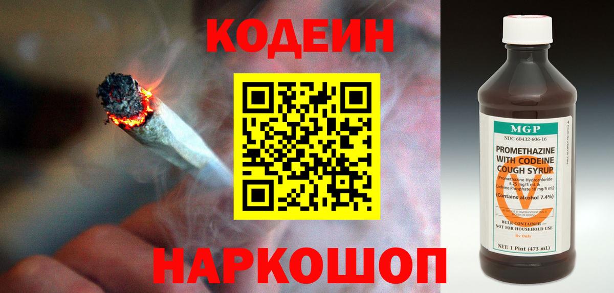 Кодеин напиток Lean (лин)  Кодеин напиток Lean (лин)  Наро-Фоминск 