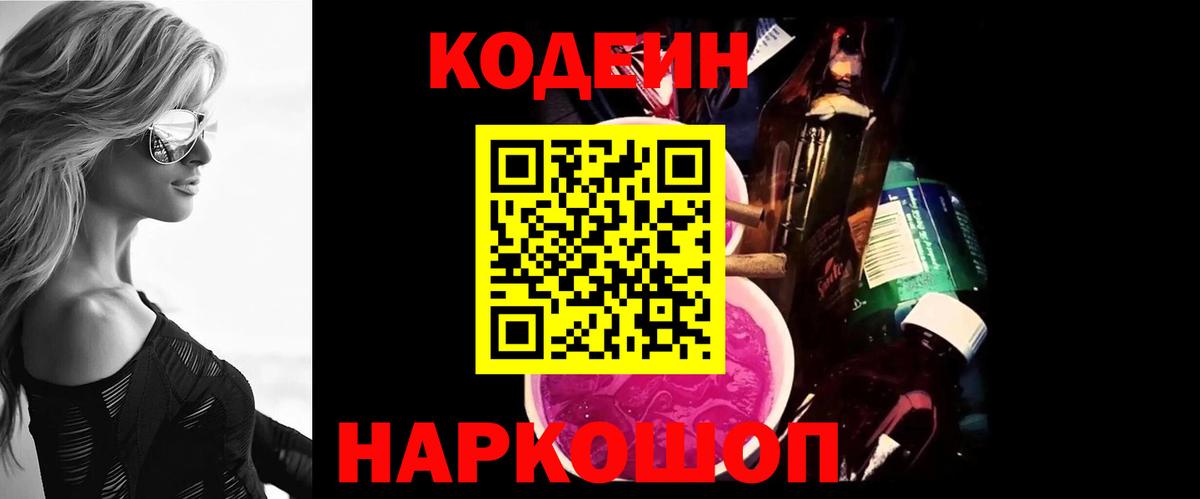 Кодеиновый сироп Lean напиток Lean (лин)  Вход с VPN  Наро-Фоминск  Codein напиток Lean (лин) 