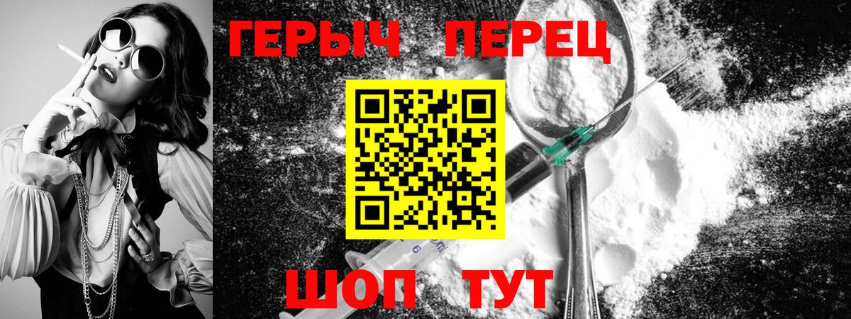 ГЕРОИН белый Наро-Фоминск