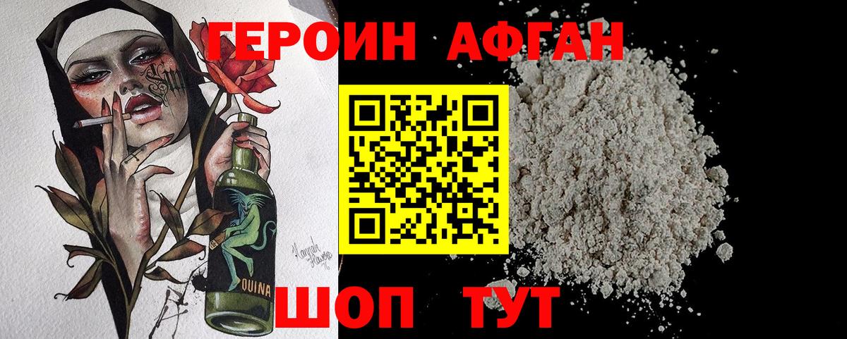 ГЕРОИН Heroin  Вход с VPN  Наро-Фоминск 