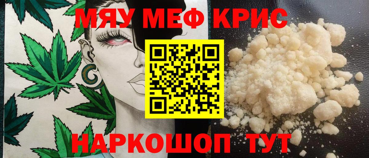 Меф мяу мяу Наро-Фоминск