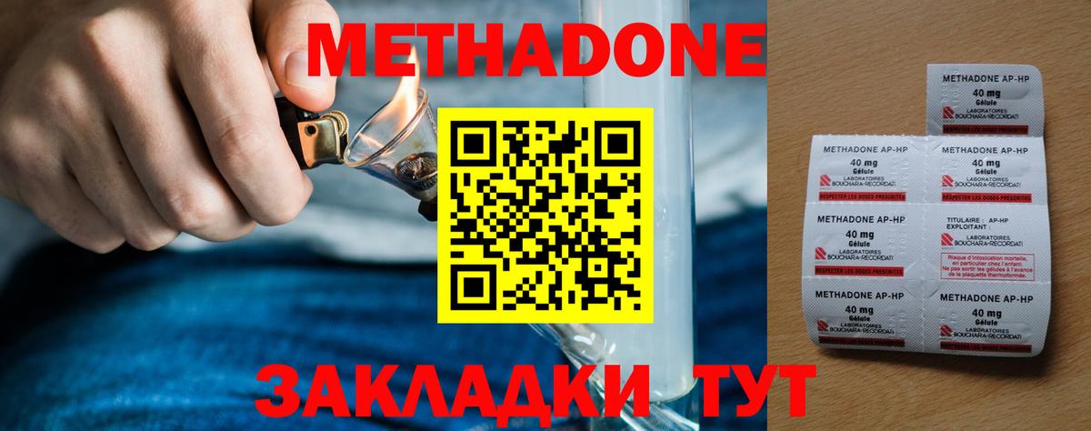 Метадон кристалл  blacksprut   Вход с VPN  Наро-Фоминск  Метадон methadone 