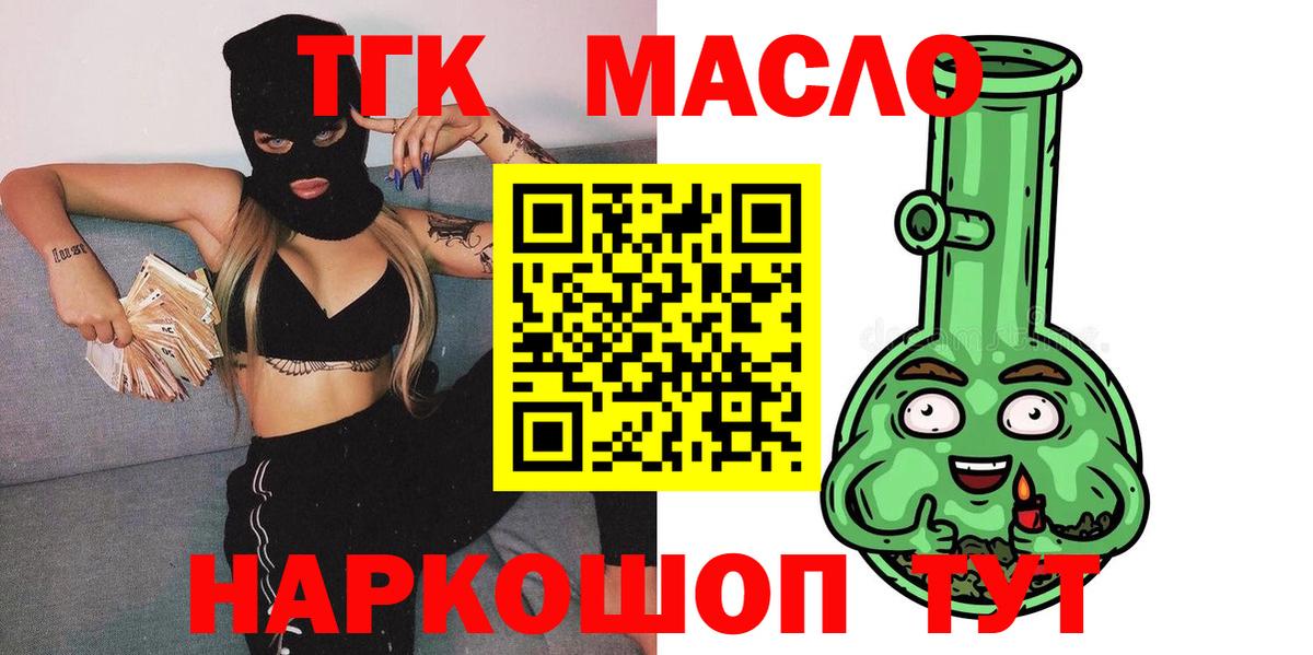 Дистиллят ТГК вейп Наро-Фоминск